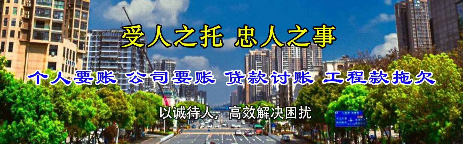 雄县讨账公司