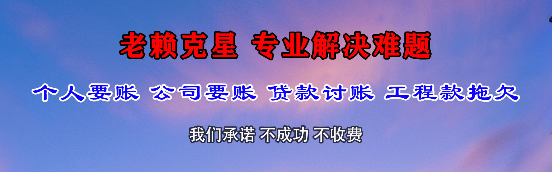 雄县金顺收债公司